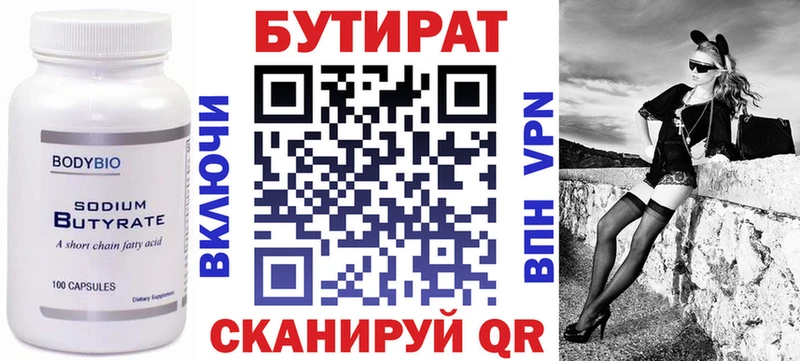 БУТИРАТ бутик  закладка  Стерлитамак 